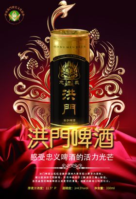 洪门啤酒洪啤时光展架