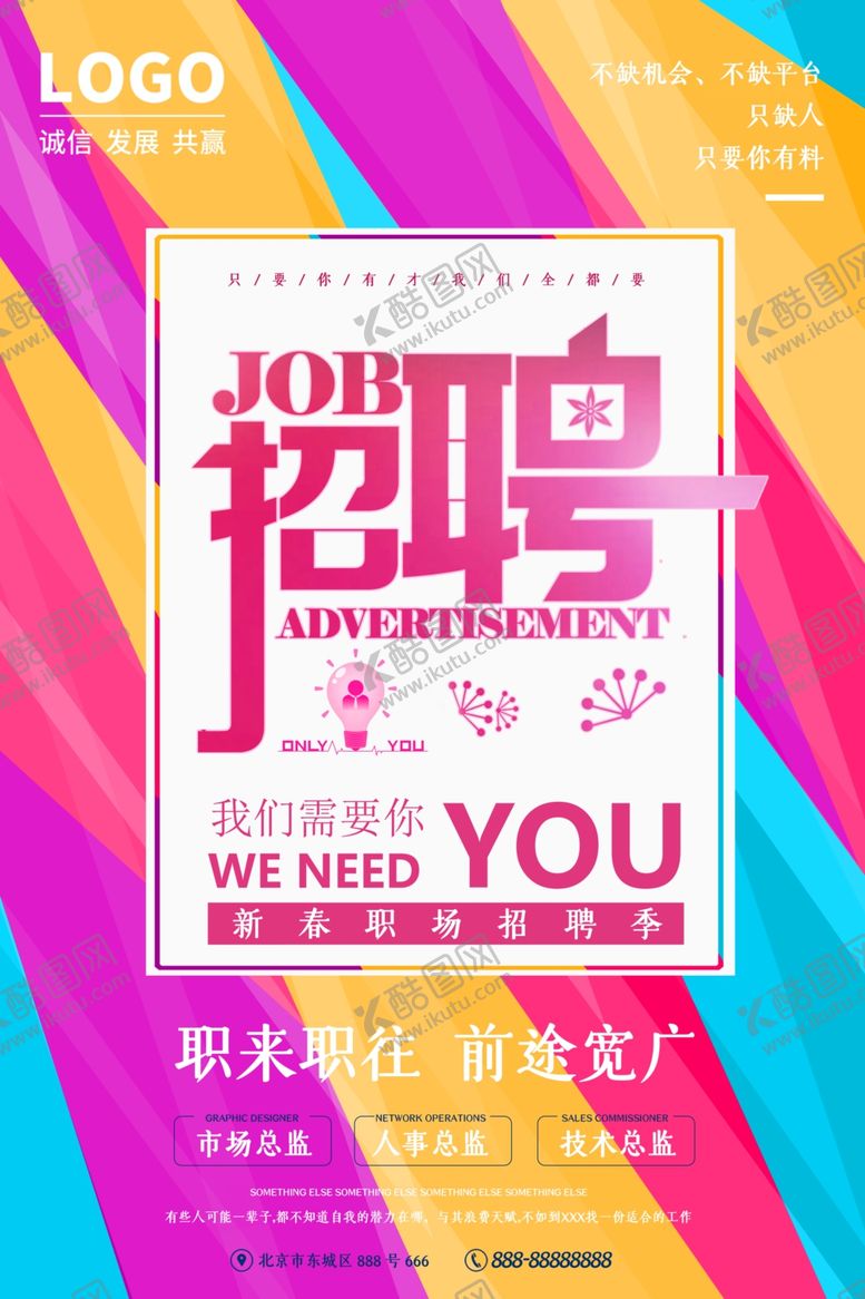 编号：76429810020421077290【酷图网】源文件下载-招聘