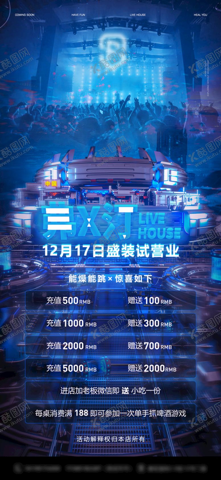 编号：19752309181731386175【酷图网】源文件下载-夜店  派对 龙抬头 高温  