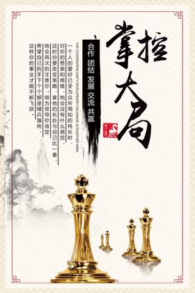 掌握大局