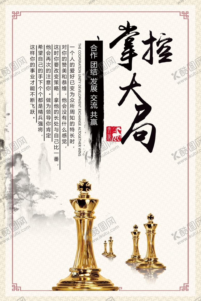 编号：69131205121825326747【酷图网】源文件下载-掌握大局