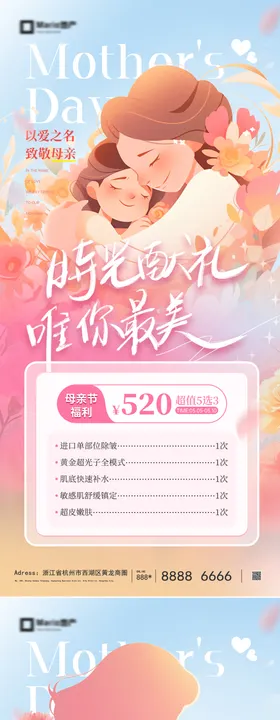 母亲节宣传系列海报