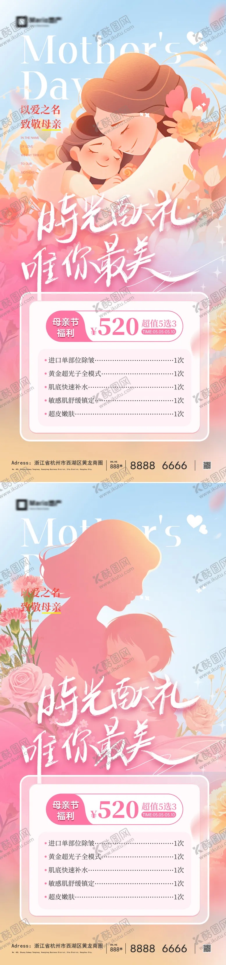 编号：43456505030221201838【酷图网】源文件下载-母亲节宣传系列海报