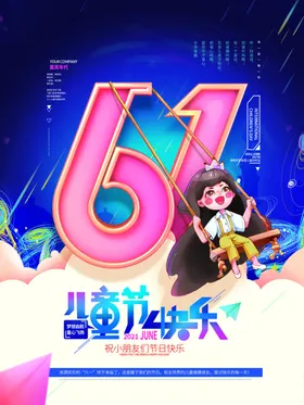 61儿童节春游展板展板学校