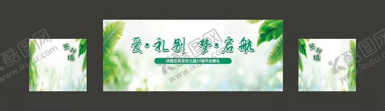 编号：57319302130032289387【酷图网】源文件下载-毕业季舞台