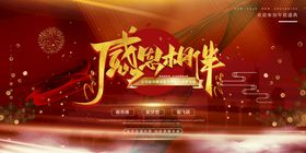 编号：61245809230435095236【酷图网】源文件下载-2022年会背景