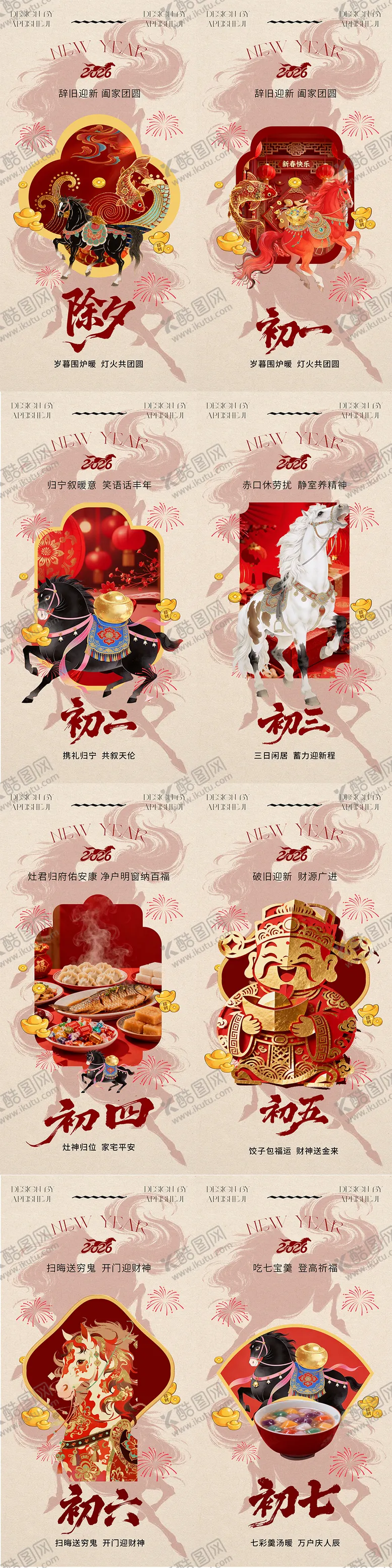 编号：80345902021705115292【酷图网】源文件下载-2026年马年中式新春年俗海报