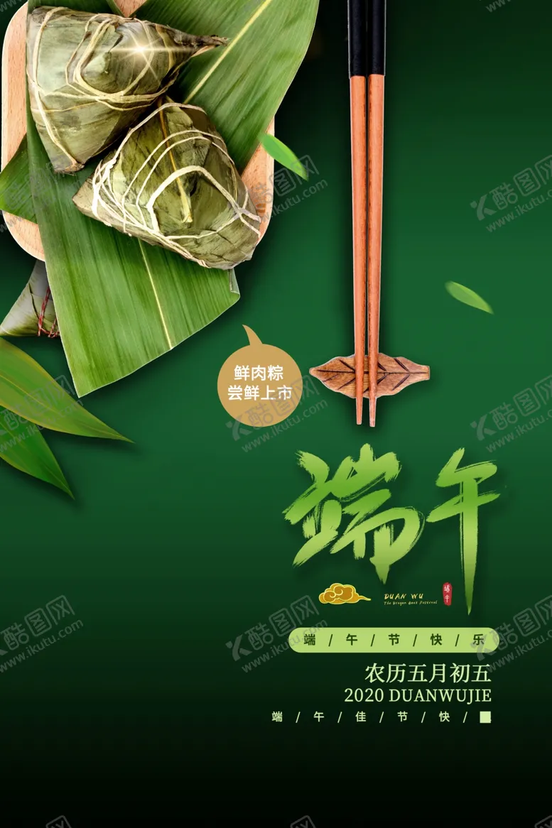 编号：74348706240938237927【酷图网】源文件下载-端午节