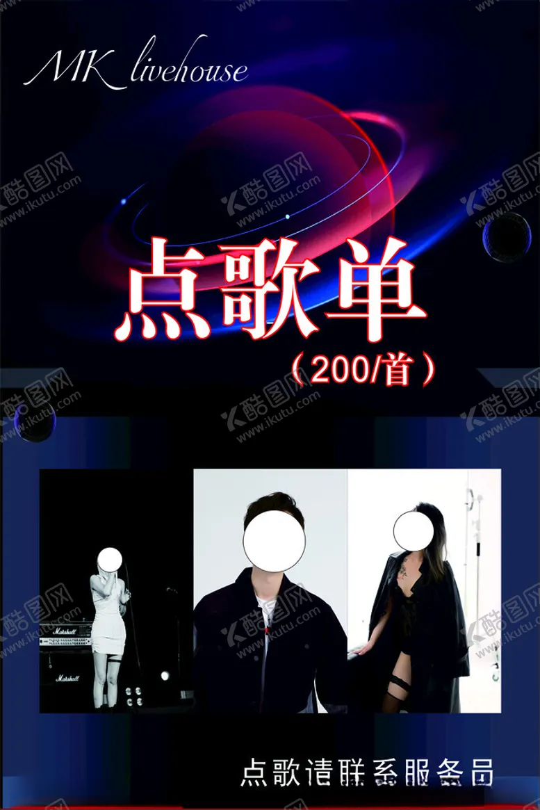 编号：12704602221710368844【酷图网】源文件下载-酒吧宣传海报点歌单