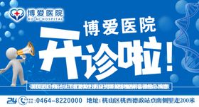 博爱医院开诊啦