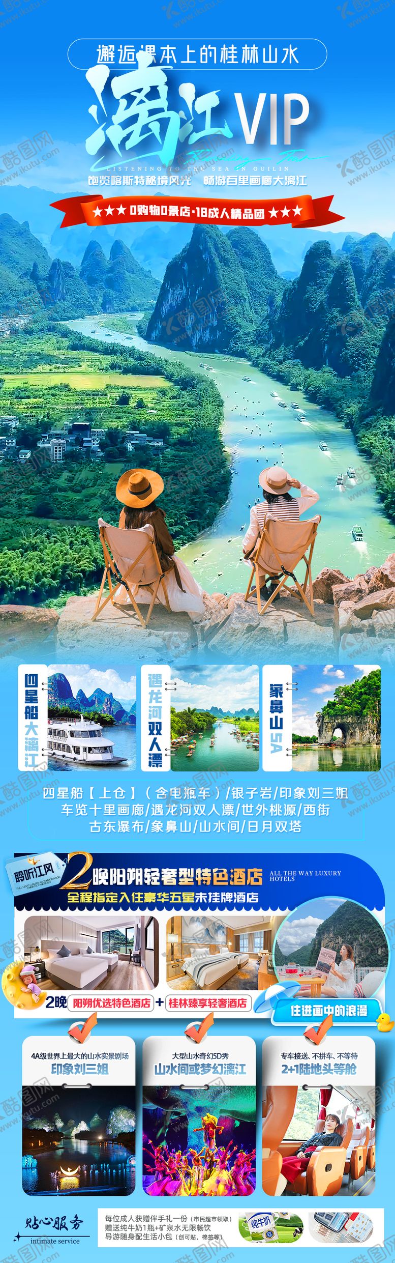 编号：60101702071645466725【酷图网】源文件下载-桂林旅游海报