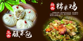 酸菜包糯米鸡