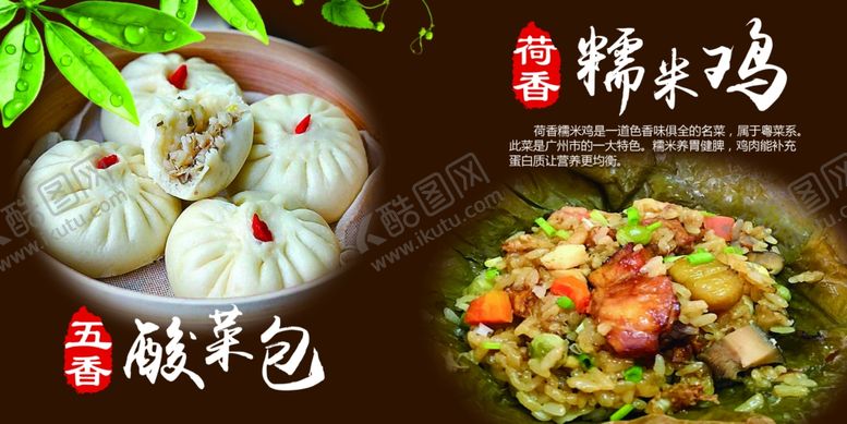 编号：41868410232211101083【酷图网】源文件下载-酸菜包糯米鸡