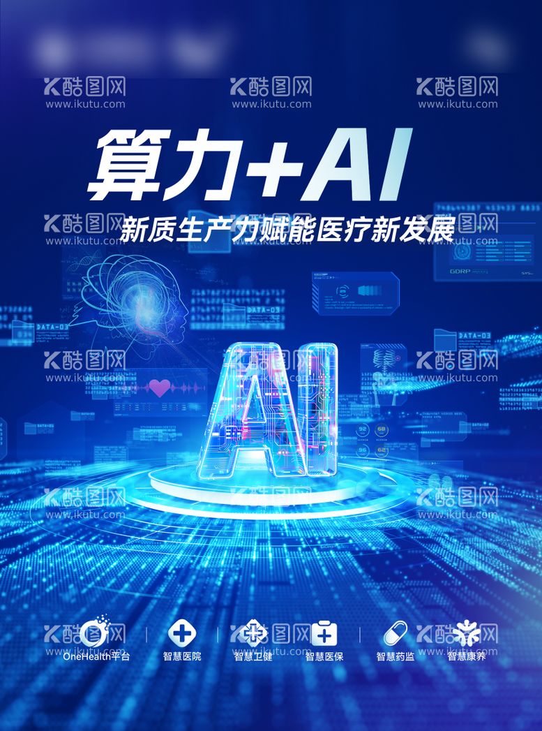 编号：34866403011629163421【酷图网】源文件下载-AI 医疗主视觉