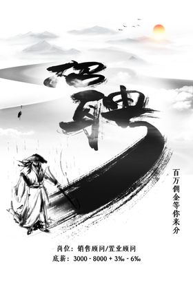 江湖招聘
