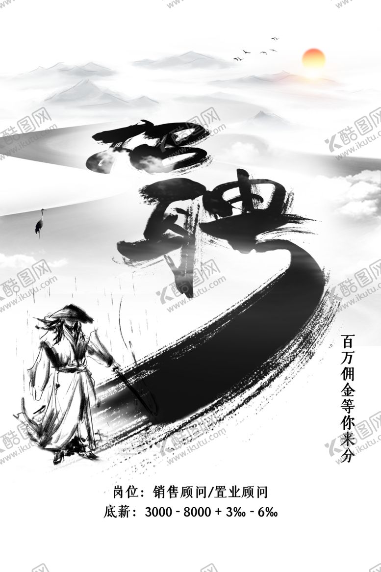 编号：31341010061610069158【酷图网】源文件下载-江湖招聘