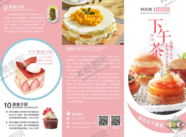 编号：67467606181531338149【酷图网】源文件下载-下午茶