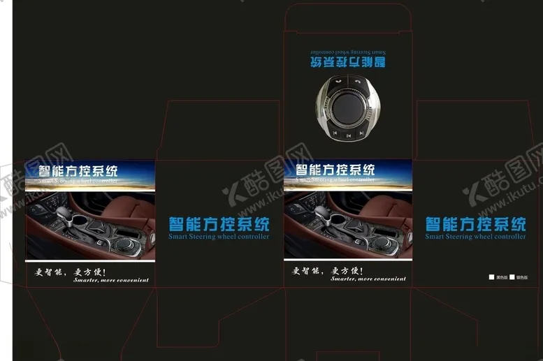 编号：15732209160012483818【酷图网】源文件下载-汽车中控包装