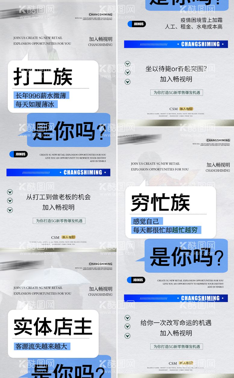 编号：92816211240747165649【酷图网】源文件下载-微商招商海报