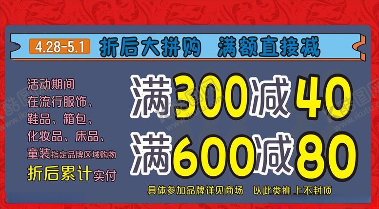 编号：96316207080441188879【酷图网】源文件下载-商场服装满减