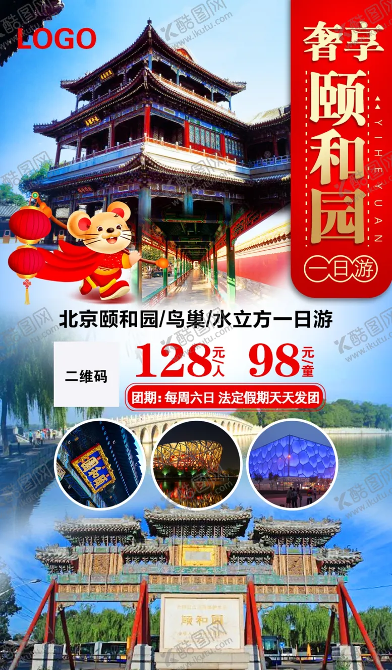 编号：73569210291625521156【酷图网】源文件下载-颐和园