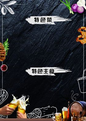西餐菜单