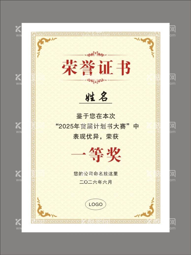 编号：20894309122206481687【酷图网】源文件下载-荣誉证书竖版奖状聘书模板