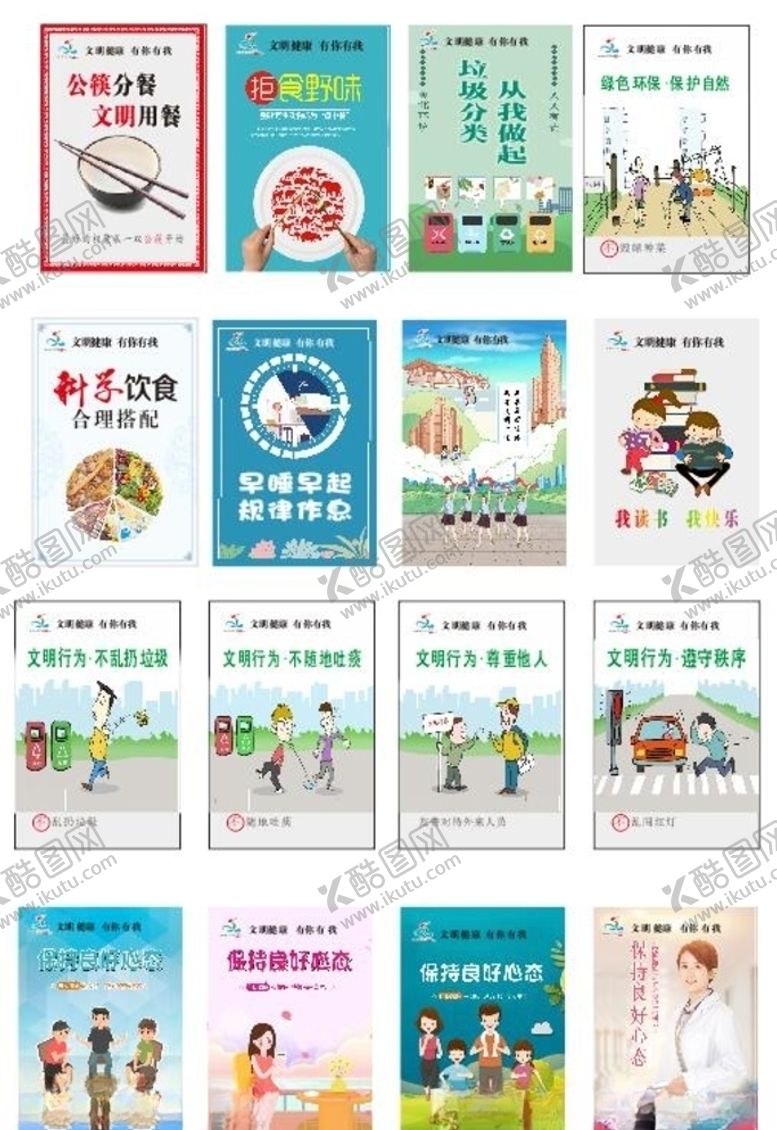 编号：76021704252059307554【酷图网】源文件下载-创建文明城市公益广告