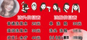 洗剪吹价目表