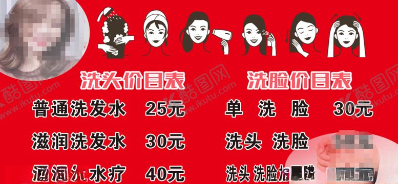 编号：19556709131435237484【酷图网】源文件下载-洗剪吹价目表