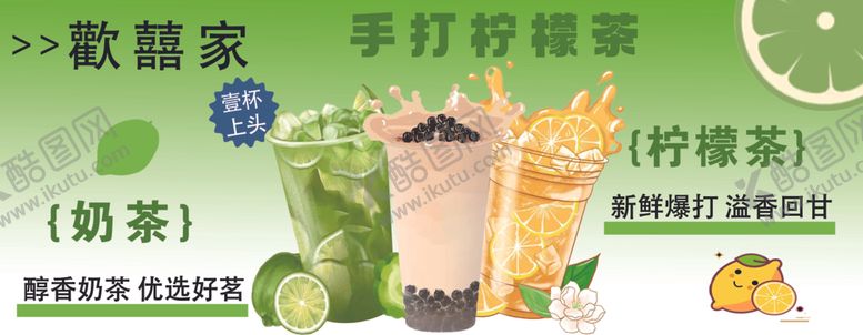 编号：81092909261630356309【酷图网】源文件下载-柠檬茶