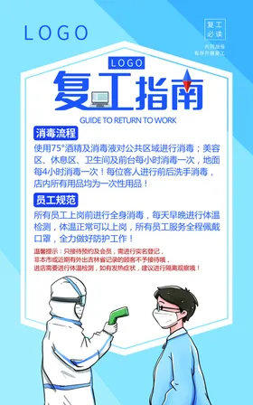 复工通知海报