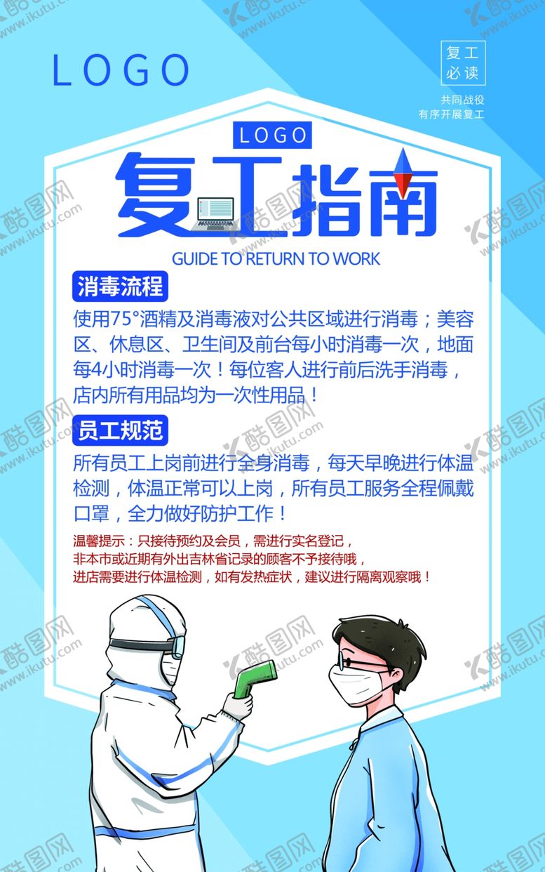 编号：73364910300141209580【酷图网】源文件下载-复工通知海报