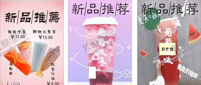 编号：69781604261433221188【酷图网】源文件下载-奶茶海报奶茶广告