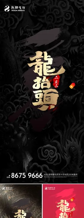 大气黑色2022年龙抬头宣传海报