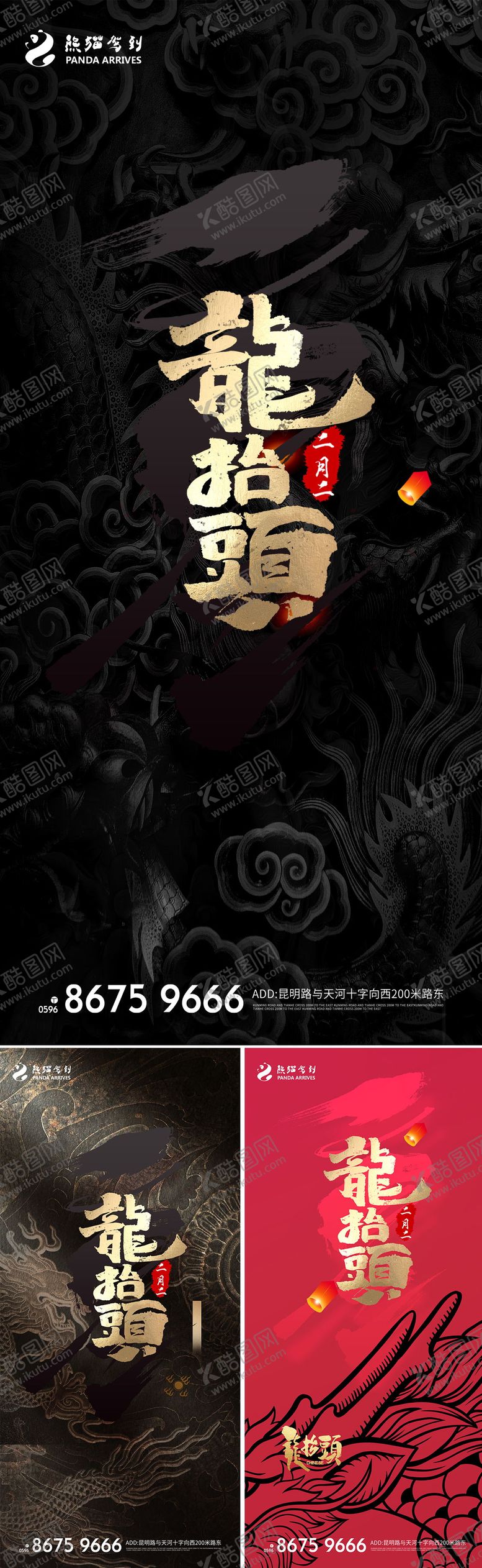 编号：40182911030936531461【酷图网】源文件下载-2022年龙抬头宣传海报