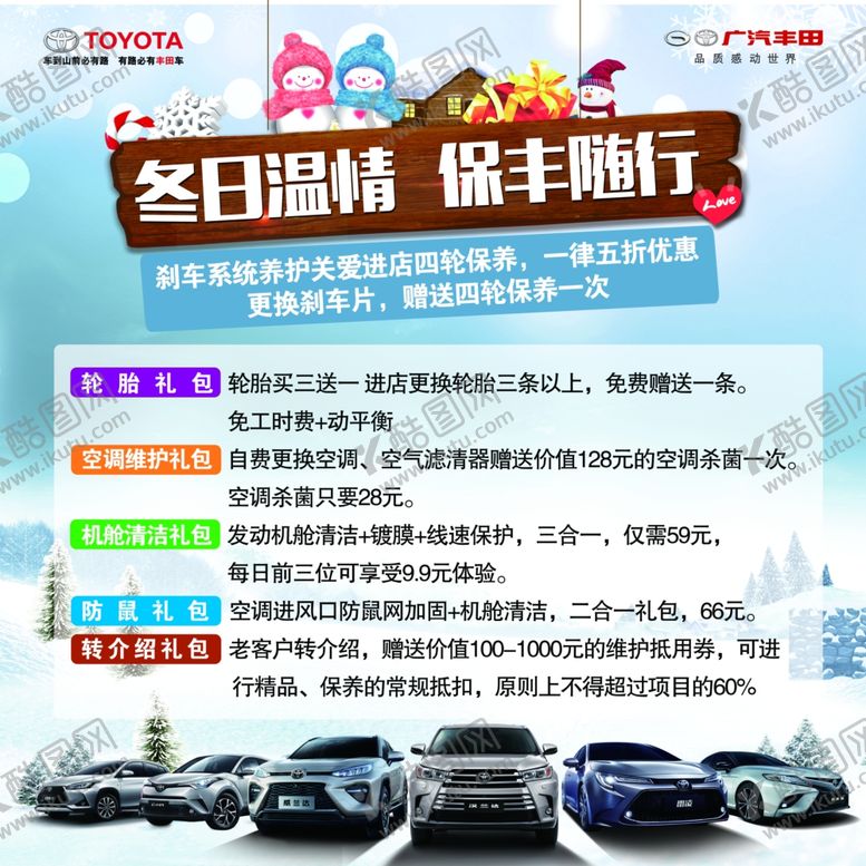 编号：33154505072337297065【酷图网】源文件下载-冬日温情保丰随行