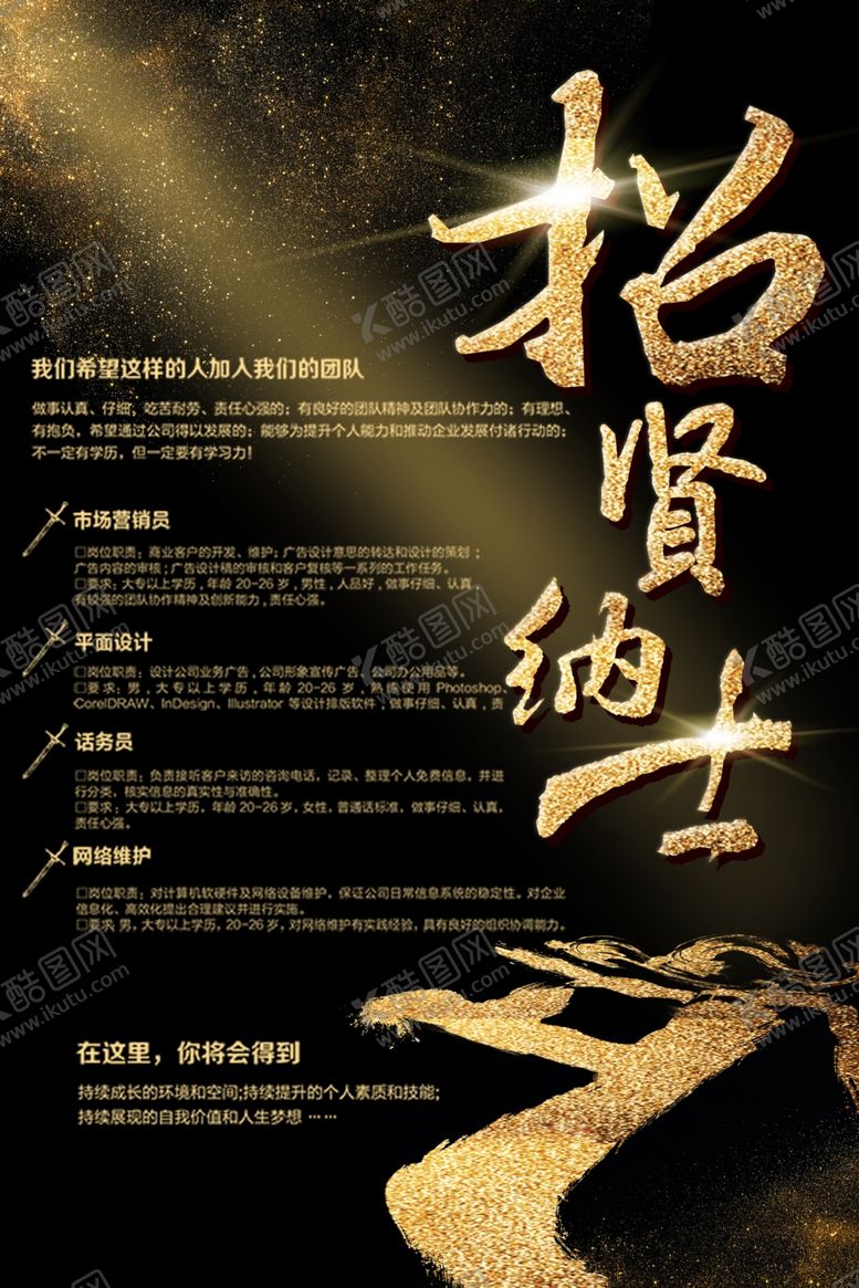 编号：14909106191548597356【酷图网】源文件下载-招聘海报