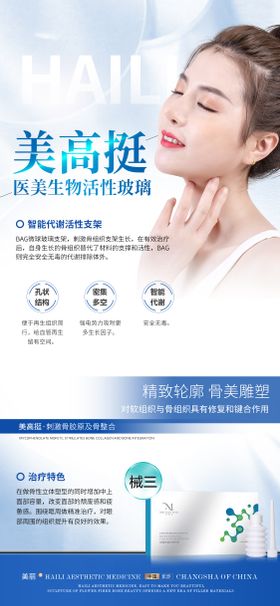 医美产品宣传海报