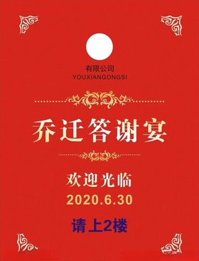 答谢宴酒店宴请