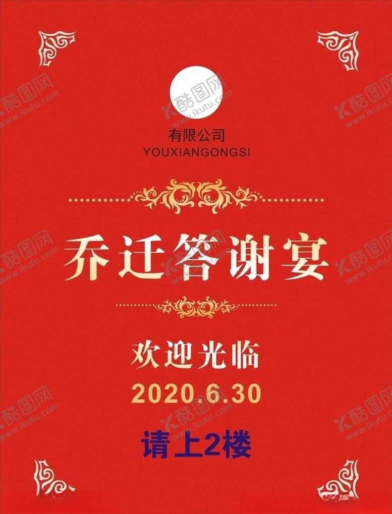 编号：53577006251523536603【酷图网】源文件下载-答谢宴酒店宴请