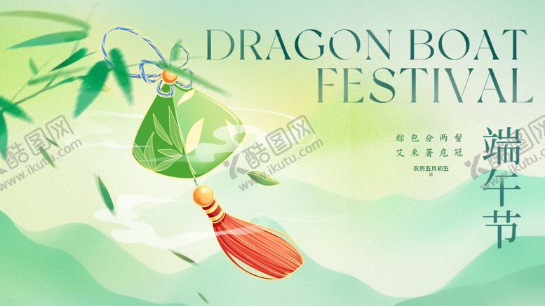 编号：68578709201802055439【酷图网】源文件下载-端午节
