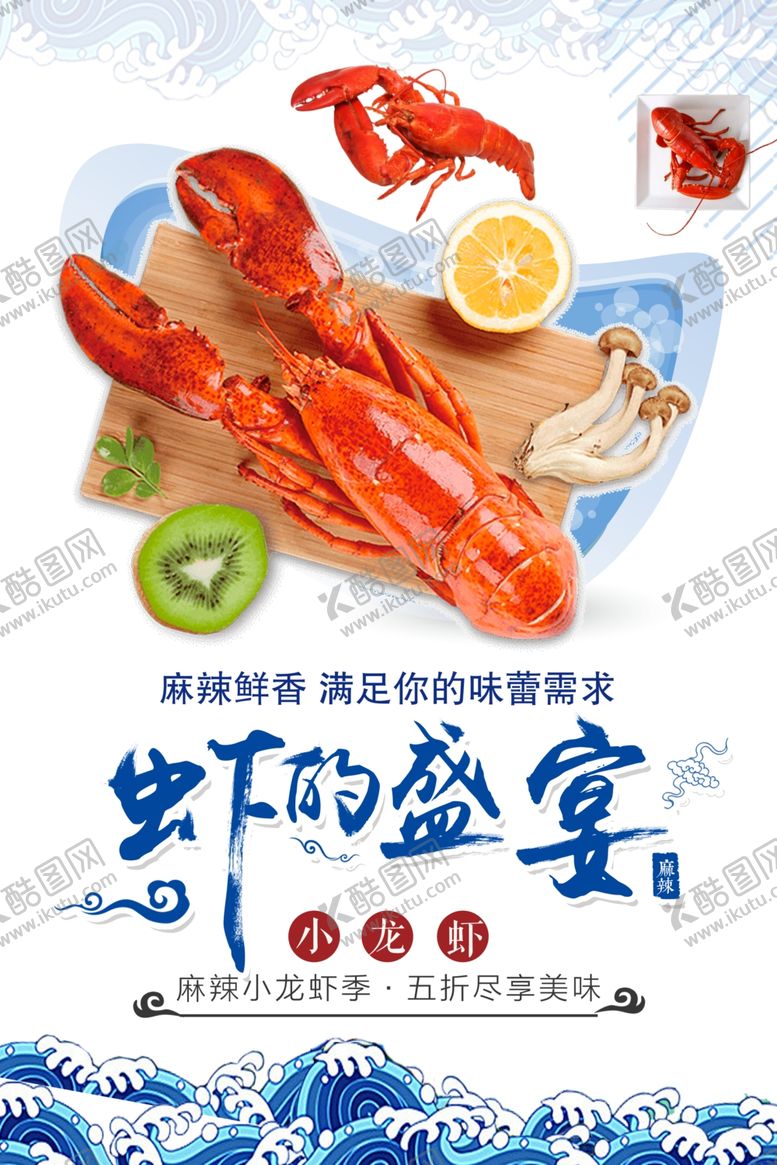 编号：51325401261604536256【酷图网】源文件下载-大龙虾
