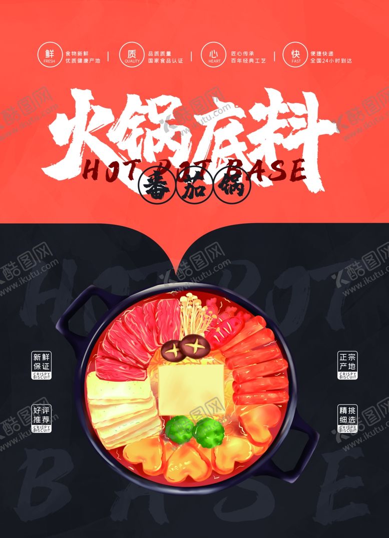 编号：60558209271045089039【酷图网】源文件下载-火锅