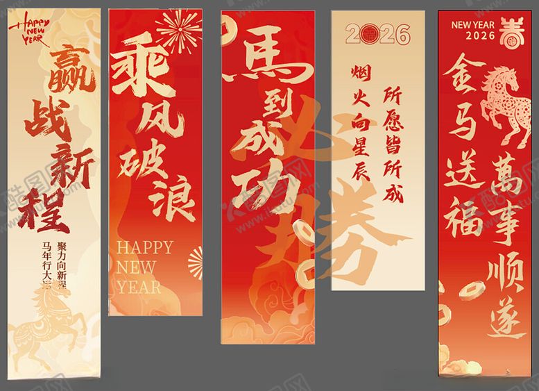 编号：90132704022343445022【酷图网】源文件下载-2026马年新年竖幅