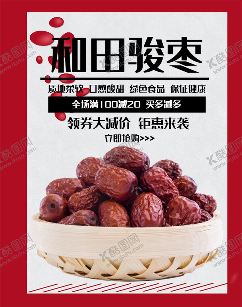 编号：57014309210250288930【酷图网】源文件下载-和田骏枣