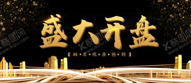 编号：39626910080408592563【酷图网】源文件下载-房地产展板