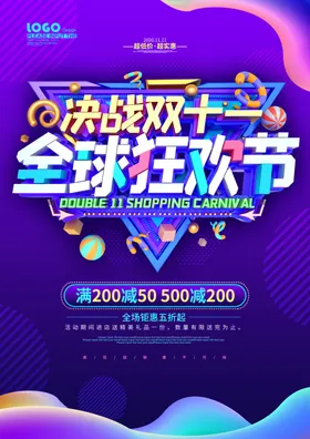 双十一海报11网店门楼易拉宝