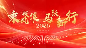 乘风破浪马跃新行