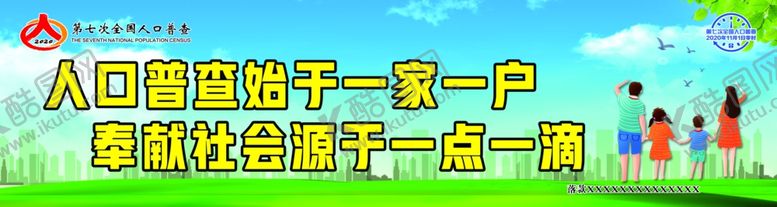 编号：71785511011305099030【酷图网】源文件下载-第七次全国人口普查